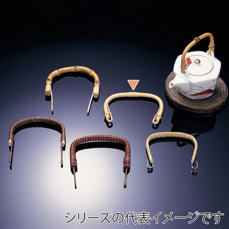 山下工芸 丸籐土瓶つる 飾り付 8寸 25708000 1個（ご注文単位1個）【直送品】