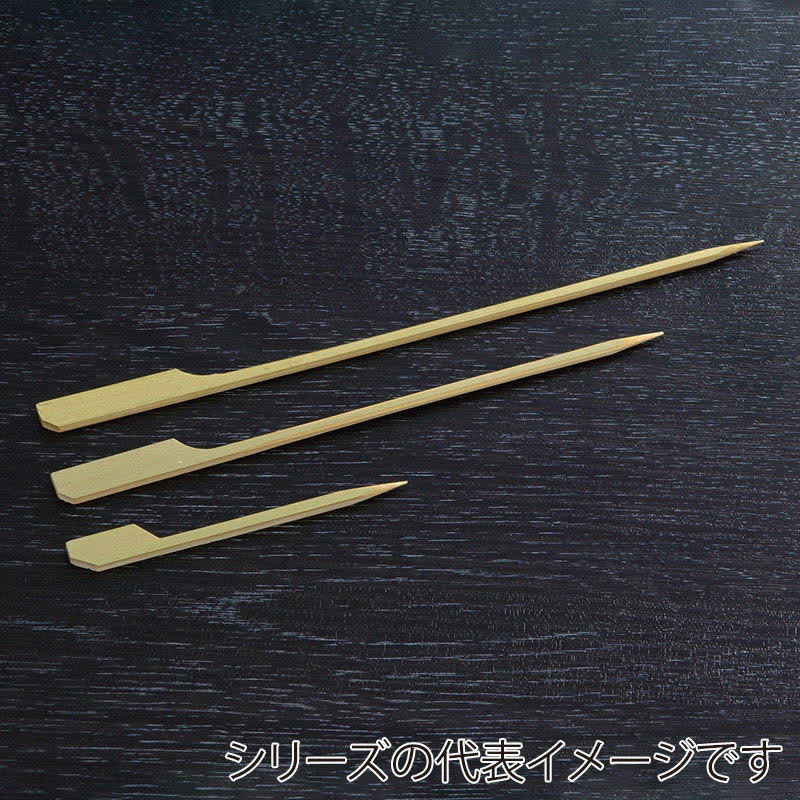 山下工芸 鉄砲串 並 8cm 250本入 39209000 1袋(ご注文単位1袋)【直送品】