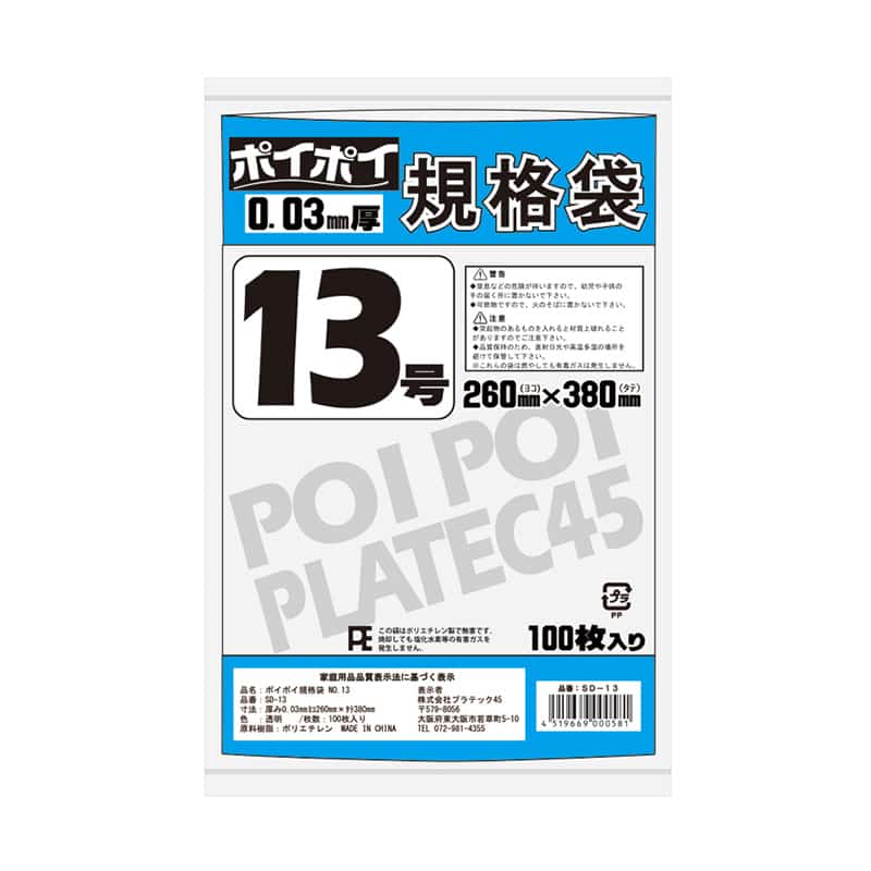 プラテック45 ポリ袋 ポイポイ規格袋 0.03mm厚 100枚入 13号 SD-13 1冊（ご注文単位40冊）【直送品】