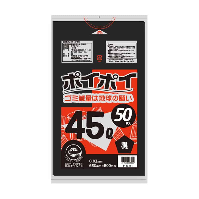 プラテック45 ゴミ袋 ポイポイ 黒 0.03mm 45L 50枚入 P-43351 1冊(ご注文単位15冊)【直送品】
