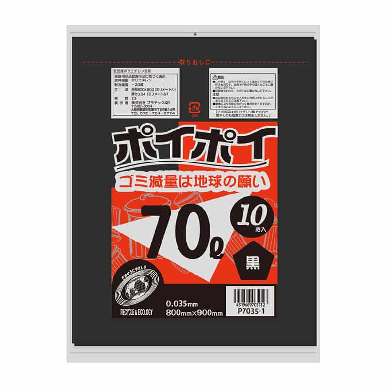 プラテック45 ゴミ袋 ポイポイ 黒 0.035mm 70L 10枚入 P7035-1 1束(ご注文単位40束)【直送品】