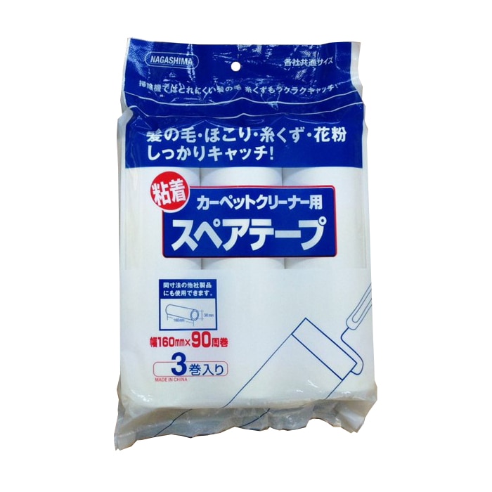 神戸マッチ ナガシマ カーペットクリーナー用 スペアテープ スタンダード 3巻パック YM028YG 1パック(ご注文単位30パック)【直送品】