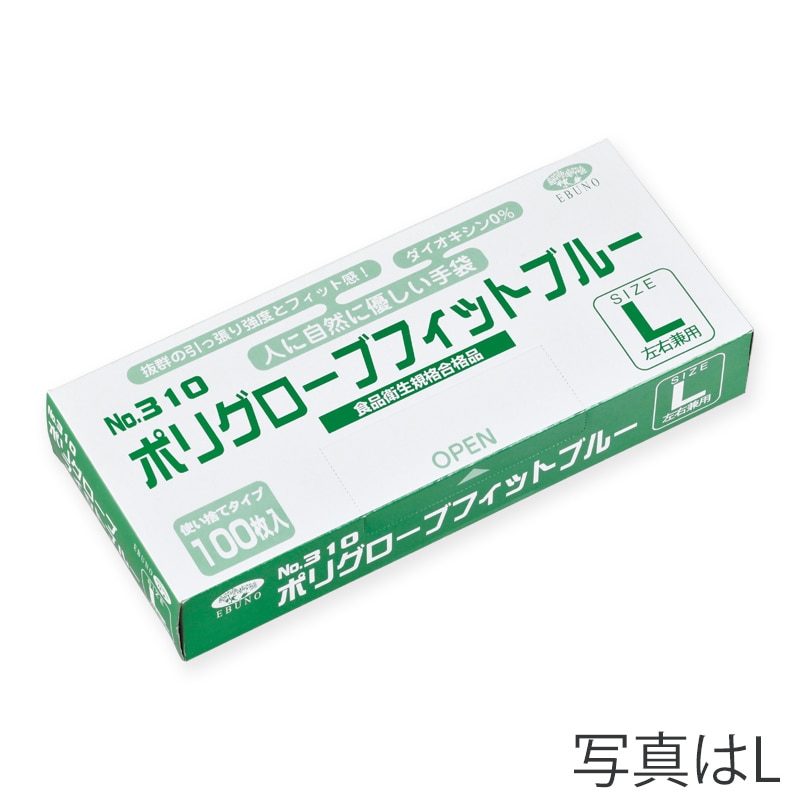 エブノ ポリ手袋　ポリグローブフィット S　箱入 310　ブルー 100枚/箱（ご注文単位40箱）【直送品】