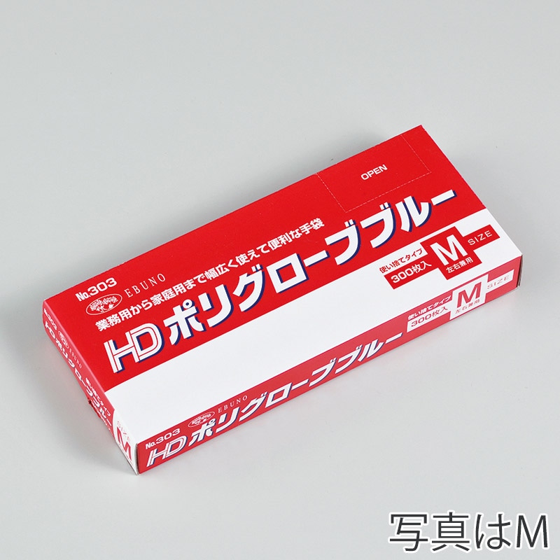 エブノ HDポリグローブ 箱入　S 303　ブルー 300枚/箱（ご注文単位20箱）【直送品】