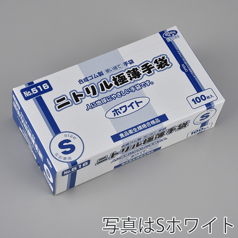 エブノ ニトリル極薄手袋 粉付 箱入 S 516 ブルー 100枚/箱(ご注文単位20箱)【直送品】