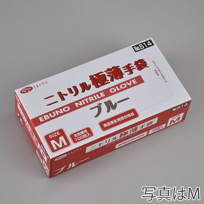 エブノ ニトリル極薄手袋 S 514 ブルー 100枚/箱(ご注文単位20箱)【直送品】