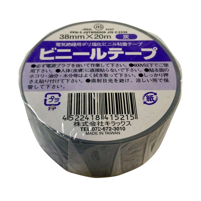 株式会社キラックス ビニールテープ 38mm×20m 灰 1巻(ご注文単位10巻)【直送品】