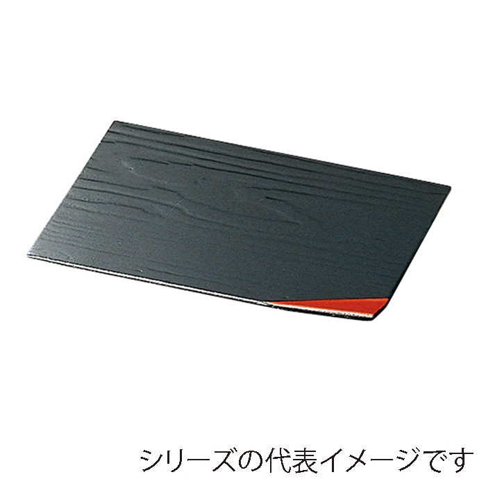 福井クラフト 前菜皿 木製8.5寸木目スミ折盆 黒端朱 54290930 1個(ご注文単位1個)【直送品】