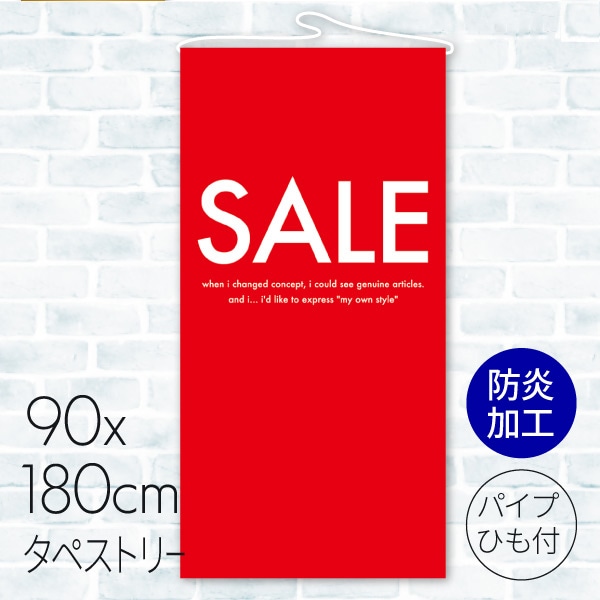 タペストリー　防炎加工 セール 23A-180BB 1枚（ご注文単位1枚）【直送品】