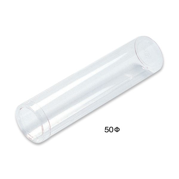 柳井紙工 プラケース ペット管 50φ 81055 1個(ご注文単位100個)【直送品】