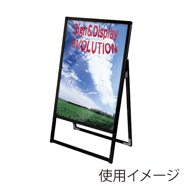 ストア・エキスプレス 屋外大型ポスタースタンド A0タテ 片面ブラック 61-656-79-2 1台(ご注文単位1台)【直送品】