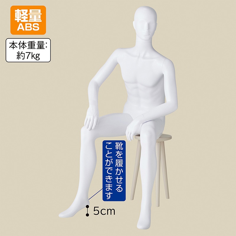 ストア・エキスプレス 紳士全身リアルマネキン 座りポーズ 軽量ABS製 61-780-47-1 1台(ご注文単位1台)【直送品】