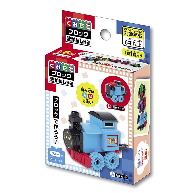 くみたてブロック 機関車編 12入 46445 1パック(ご注文単位1パック)【直送品】