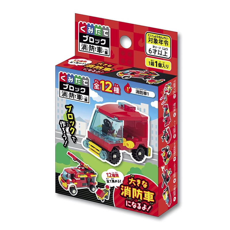 くみたてブロック 消防車編 12入 46448 1パック(ご注文単位1パック)【直送品】