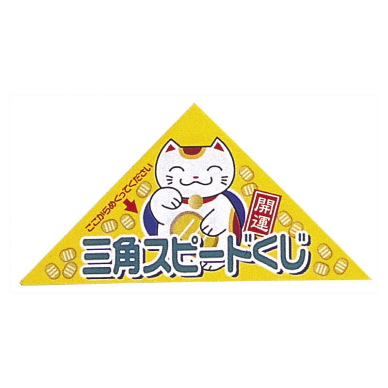 シート型 ピックアップ三角クジ 3等 1シート20枚付 01599 1パック（ご注文単位1パック）【直送品】