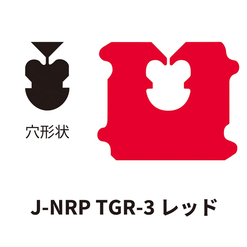 クロージャー J-NRP TGR-3 レッド 60000個/箱（ご注文単位1箱）【直送品】