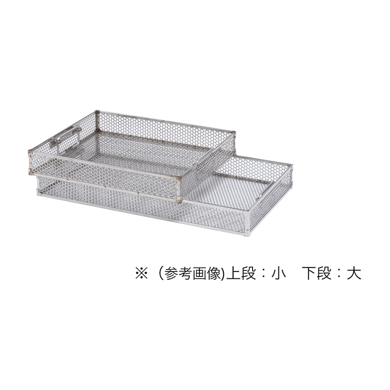 リムーバブルケース用バスケット 大 455×255×55mm 1個(ご注文単位1個)【直送品】