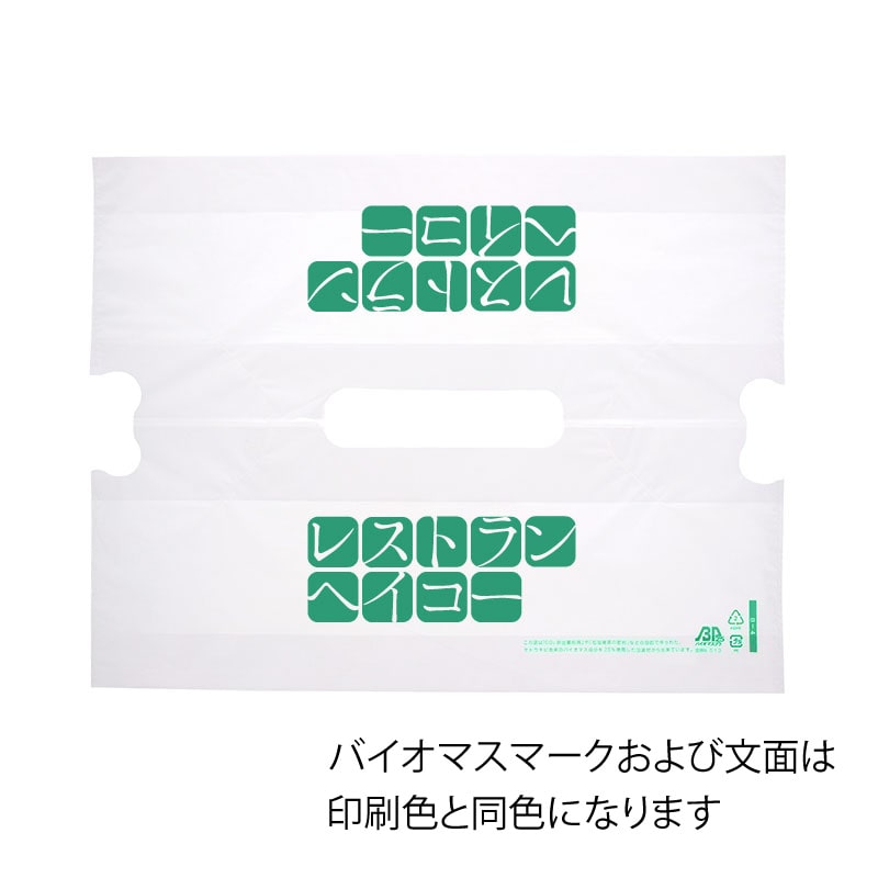【オリジナル印刷】特注バイオバンバンバッグ No.4 1色印刷 1000枚