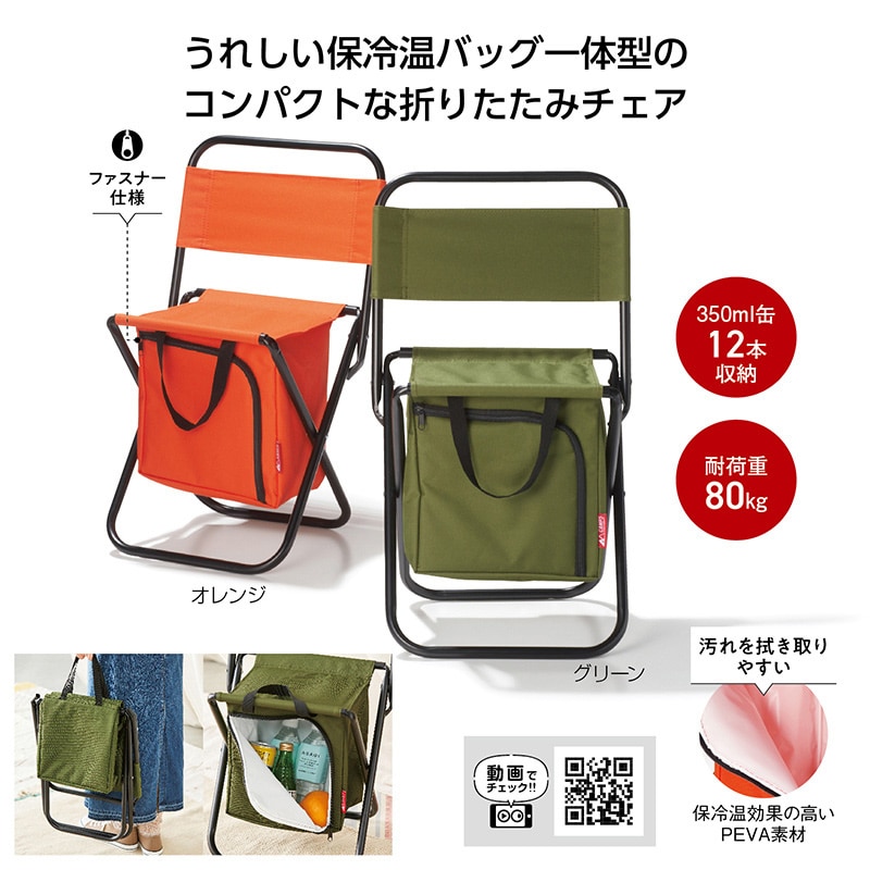 丸辰 キャンプス 保冷温バッグレジャーチェア 2色アソート 35602 1個(ご注文単位12個)【直送品】