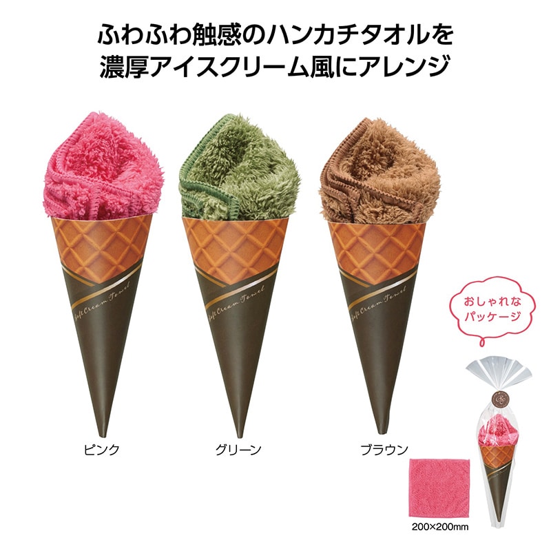 丸辰 リッチチョコ ソフトクリームタオル 3色アソート 36089 1枚（ご注文単位144個）【直送品】
