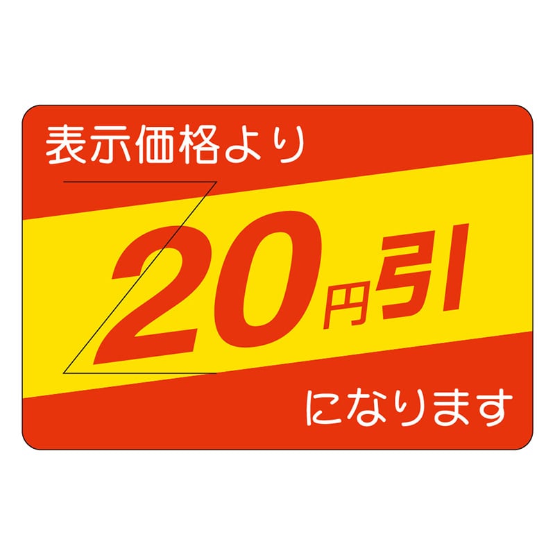 カミイソ産商 エースラベル 剥がし防止カット入り 20円引 部分のり B-0401 500枚/袋(ご注文単位1袋)【直送品】