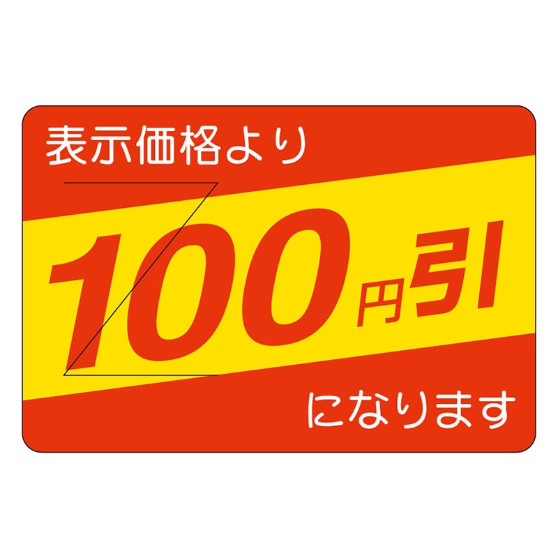 カミイソ産商 エースラベル 剥がし防止カット入り 100円引 部分のり B-0404 500枚/袋(ご注文単位1袋)【直送品】