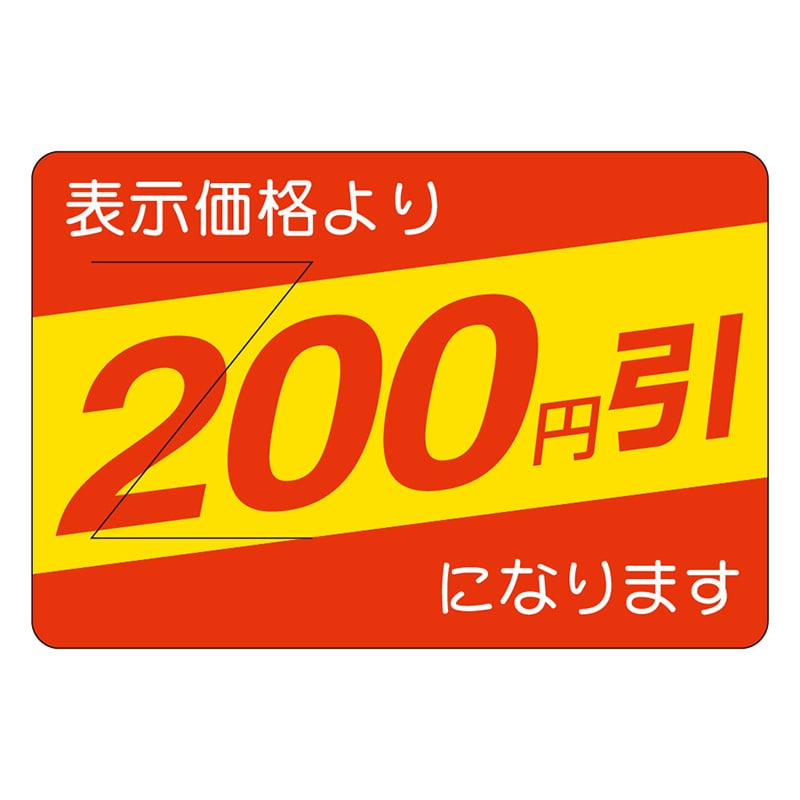 カミイソ産商 エースラベル 剥がし防止カット入り 200円引 部分のり B-0405 500枚/袋(ご注文単位1袋)【直送品】