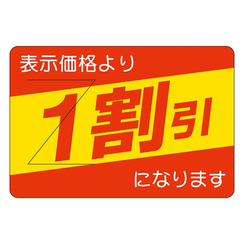 カミイソ産商 エースラベル 剥がし防止カット入り 1割引 部分のり B-0407 500枚/袋(ご注文単位1袋)【直送品】