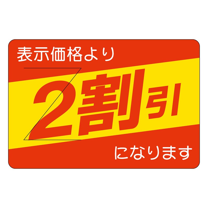 カミイソ産商 エースラベル 剥がし防止カット入り 2割引 部分のり B-0408 500枚/袋(ご注文単位1袋)【直送品】