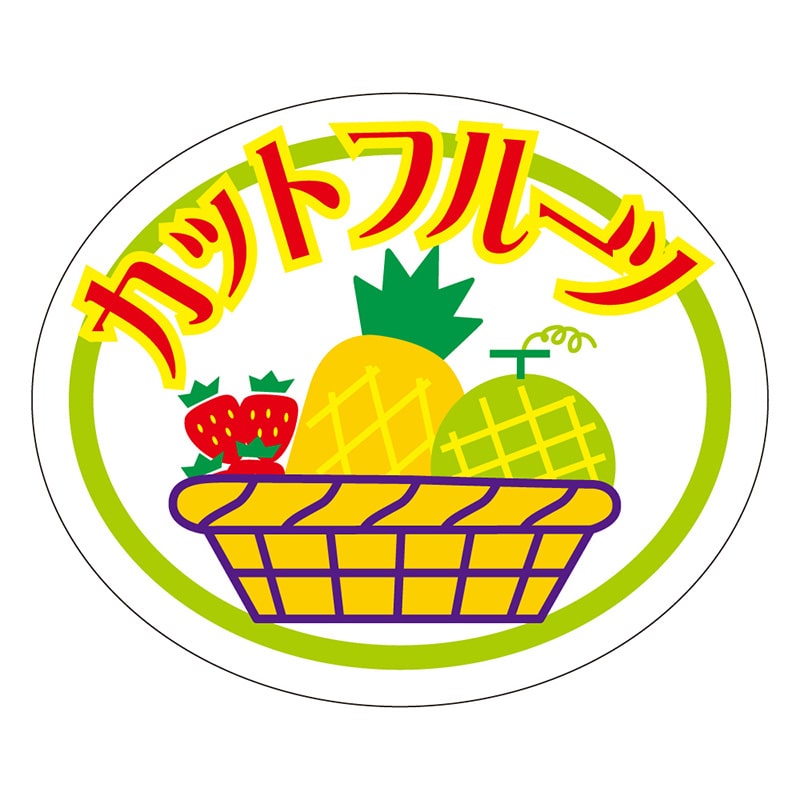 カミイソ産商 エースラベル カットフルーツ H-0054 1000枚/袋(ご注文単位1袋)【直送品】