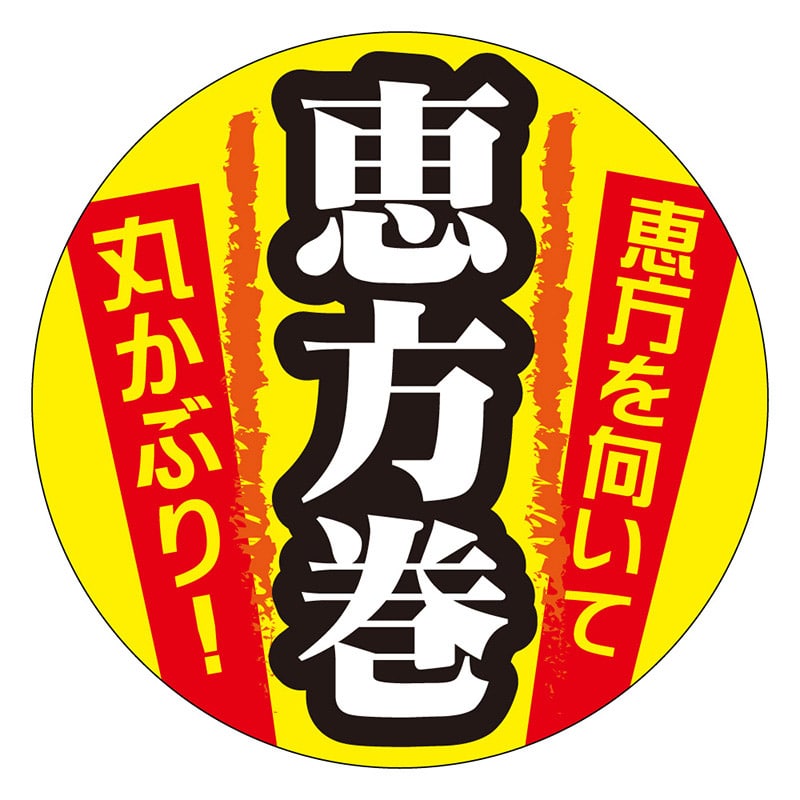 カミイソ産商 エースラベル 恵方巻 C-0450 300枚/袋(ご注文単位1袋)【直送品】