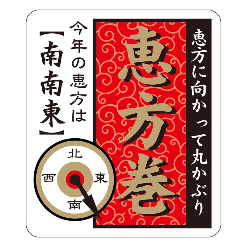 カミイソ産商 エースラベル 恵方巻 南南東 C-0451 300枚/袋(ご注文単位1袋)【直送品】