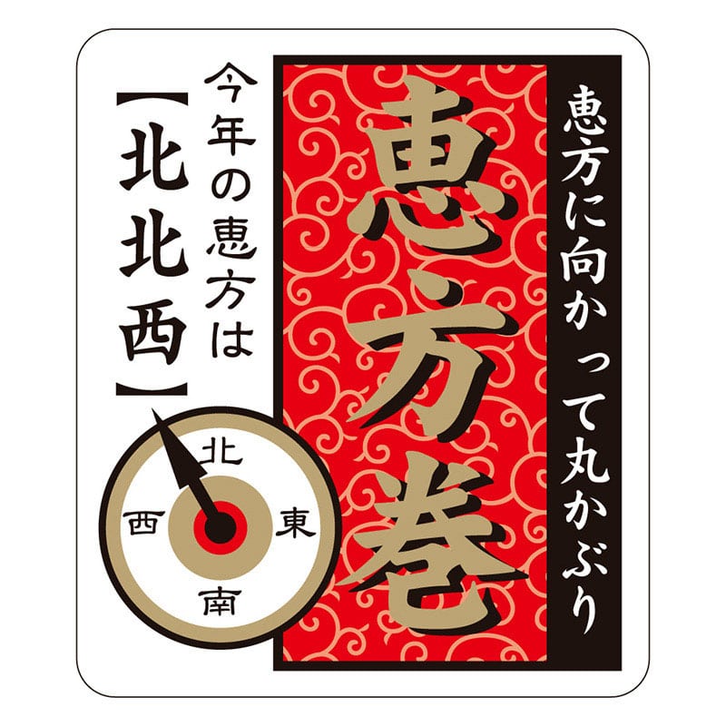 カミイソ産商 エースラベル 恵方巻 北北西 C-0562 300枚/袋(ご注文単位1袋)【直送品】