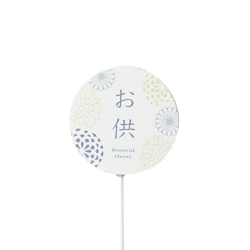 ケー・イー・アイ ピック お供えピック 丸 5001 1本(ご注文単位12本)【直送品】