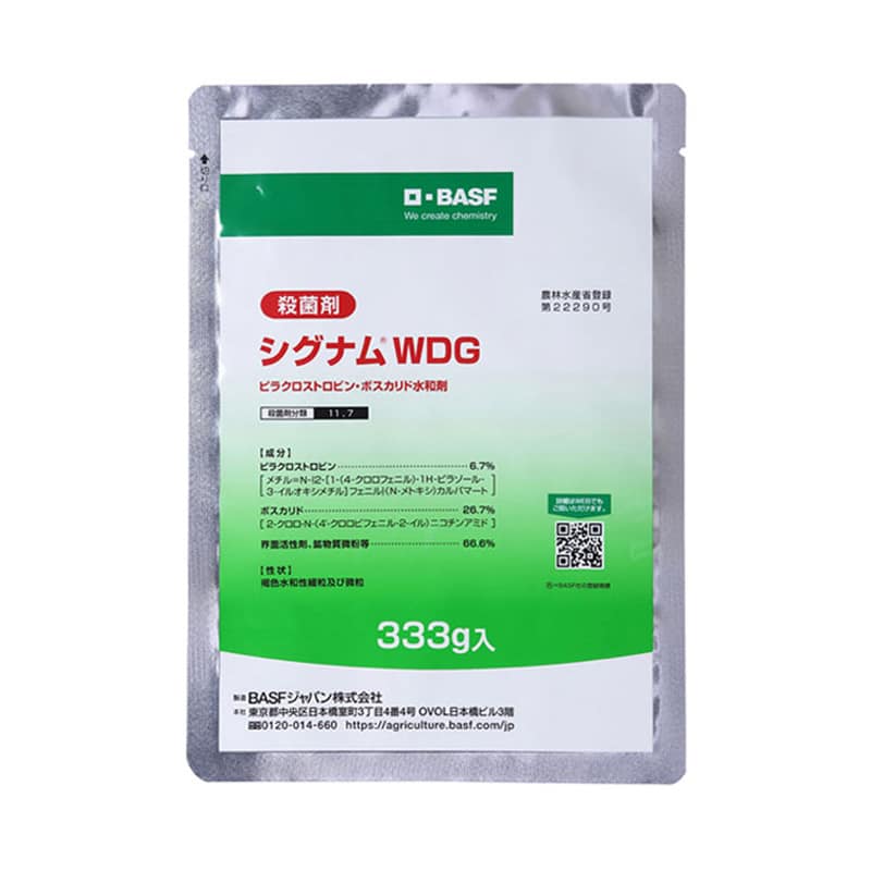 殺菌剤 シグナム WDG 333g 1外袋/袋(ご注文単位1袋)【直送品】
