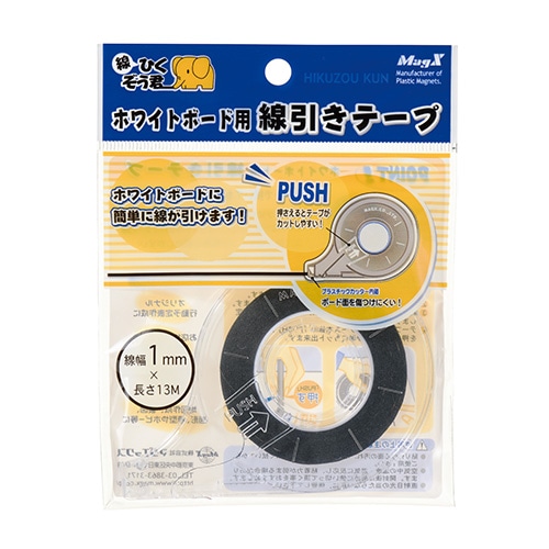 マグエックス 線引きテープ 1mm幅×13m巻 MZ-1 1本（ご注文単位5個）【直送品】