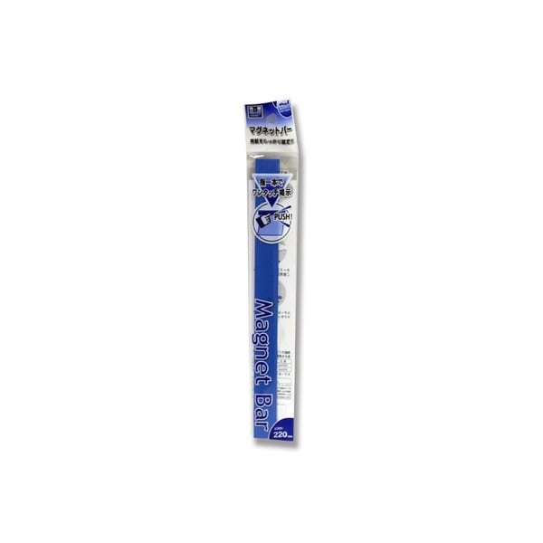 マグエックス マグネットバー220 220mm　青 MOB-220B 1個（ご注文単位10個）【直送品】
