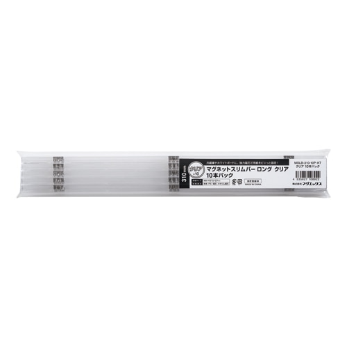 マグエックス マグネットスリムバー310 310mm　10本パック　クリア MSLB-310-10P-KT 1パック（ご注文単位20個）【直送品】
