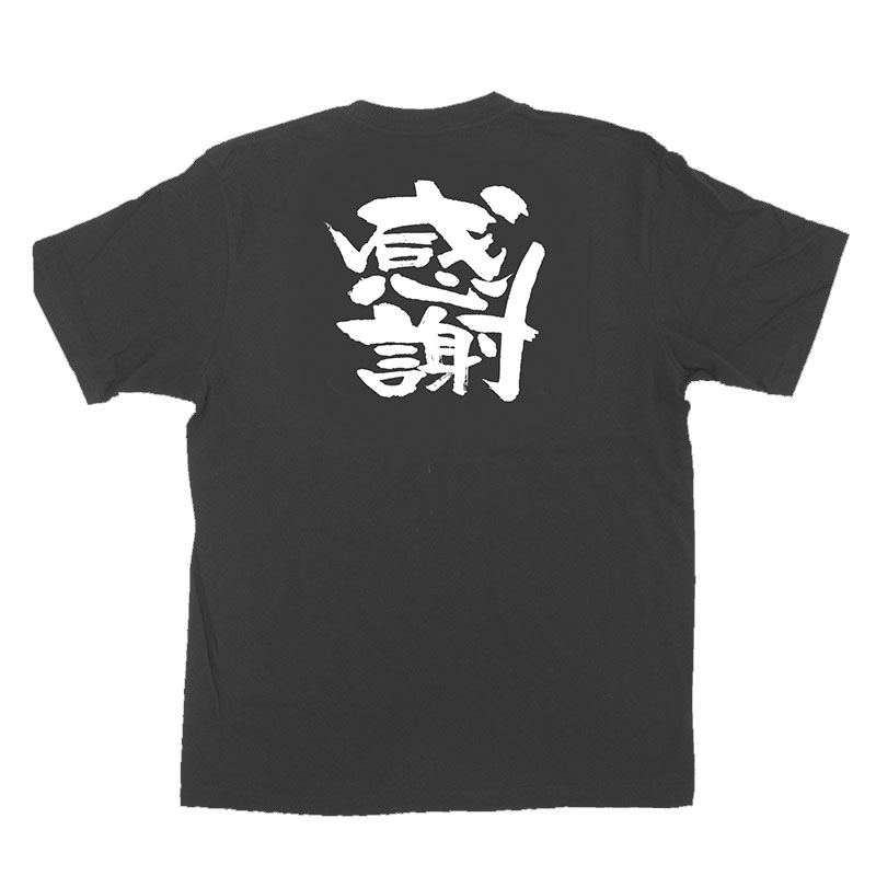 P・O・Pプロダクツ メッセージTシャツ 黒 L 1034 感謝 1枚(ご注文単位1枚)【直送品】