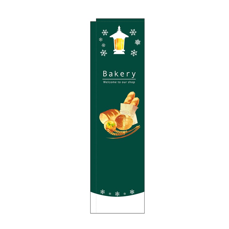 P・O・Pプロダクツ スリムのぼり Bakery 緑 No.5032 1枚(ご注文単位1枚)【直送品】