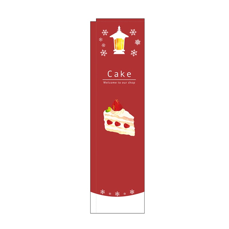 P・O・Pプロダクツ スリムのぼり Cake 赤 No.5038 1枚(ご注文単位1枚)【直送品】