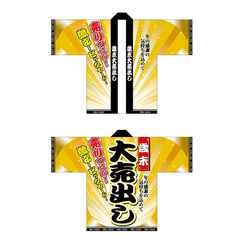 P・O・Pプロダクツ フルカラーハッピ 5106 歳末大売出し 1枚(ご注文単位1枚)【直送品】
