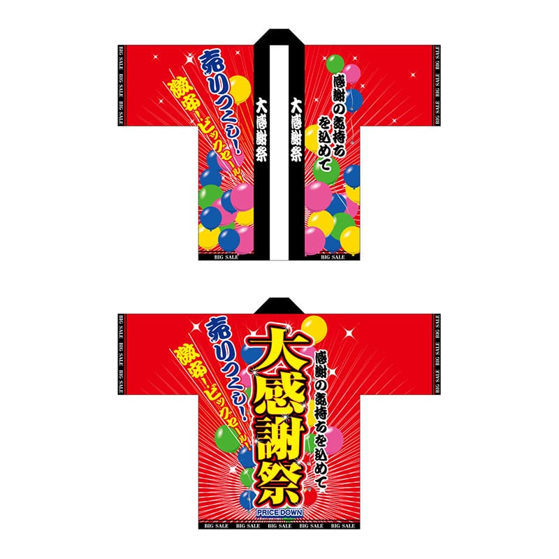 P・O・Pプロダクツ フルカラーハッピ 5109 大感謝祭 1枚(ご注文単位1枚)【直送品】