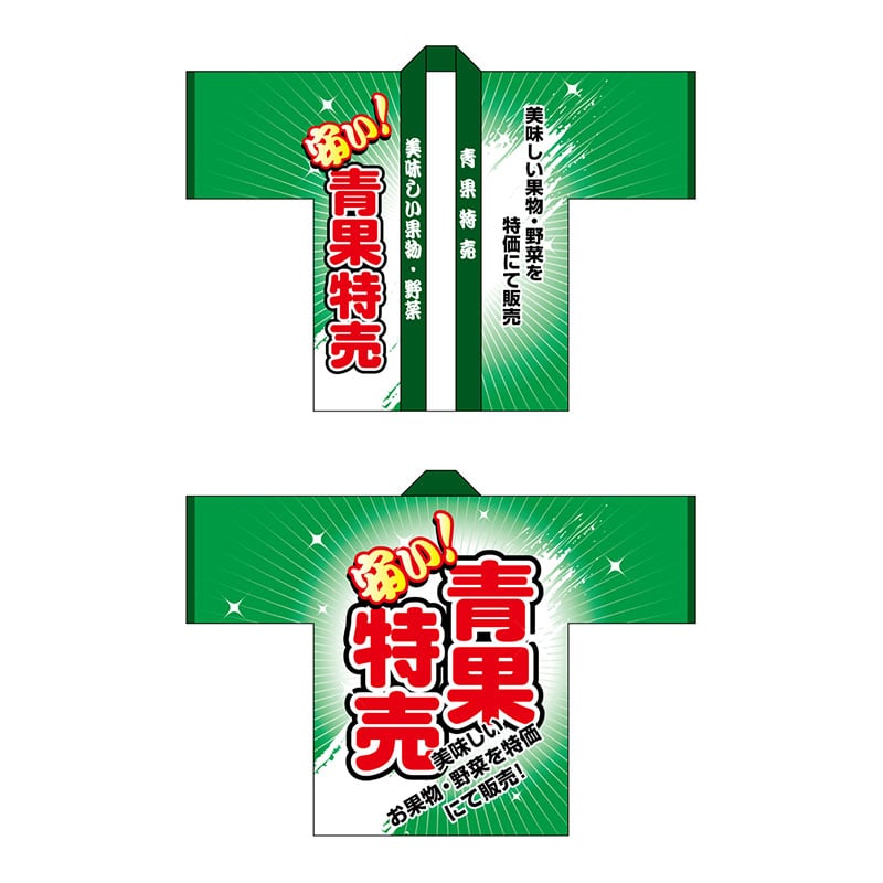 P・O・Pプロダクツ フルカラーハッピ 5117 青果特売 1枚(ご注文単位1枚)【直送品】