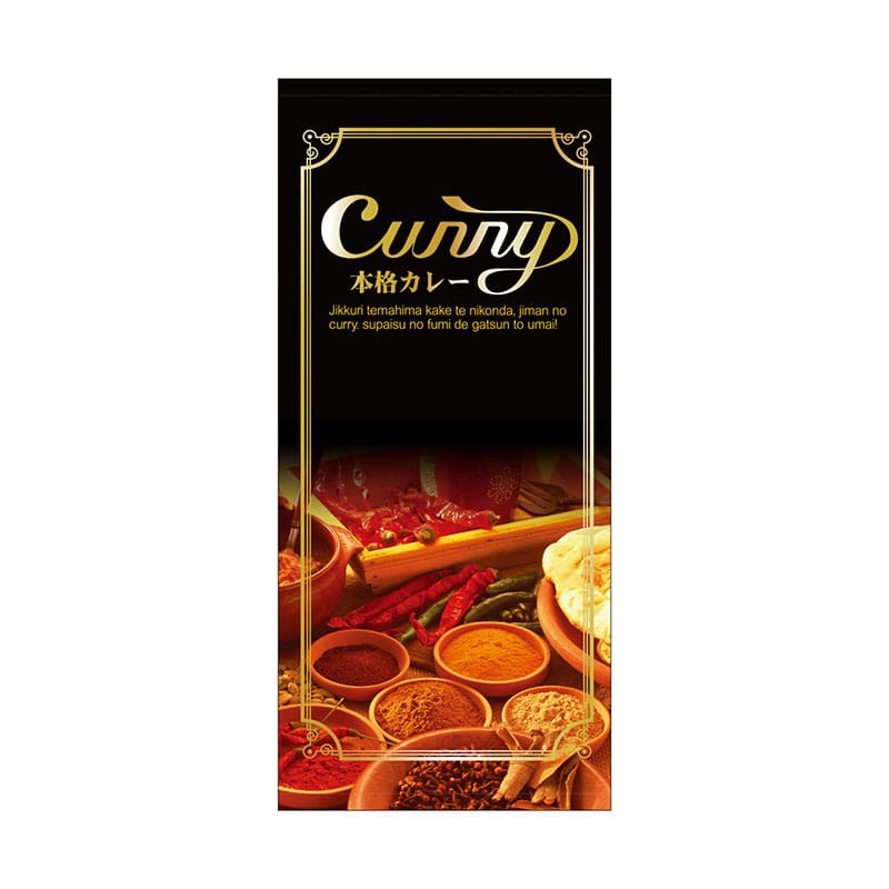 P・O・Pプロダクツ 店頭幕 ターポリン 7799 CURRY 1枚(ご注文単位1枚)【直送品】