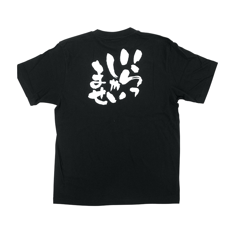 P・O・Pプロダクツ 黒Tシャツ S いらっしゃいませ 白字 No.8269 1枚(ご注文単位1枚)【直送品】