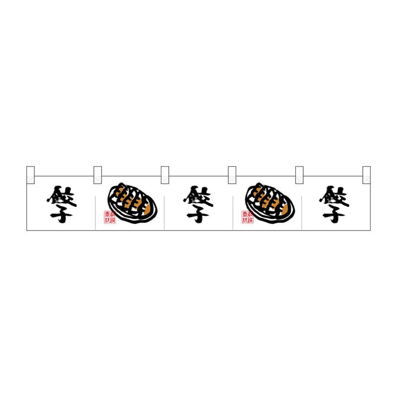 P・O・Pプロダクツ ポリのれん  25427　餃子イラスト2か所 1枚（ご注文単位1枚）【直送品】