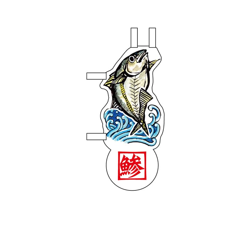 P・O・Pプロダクツ ユニークカット　ミニのぼり  25883　鯵と波 1枚（ご注文単位1枚）【直送品】