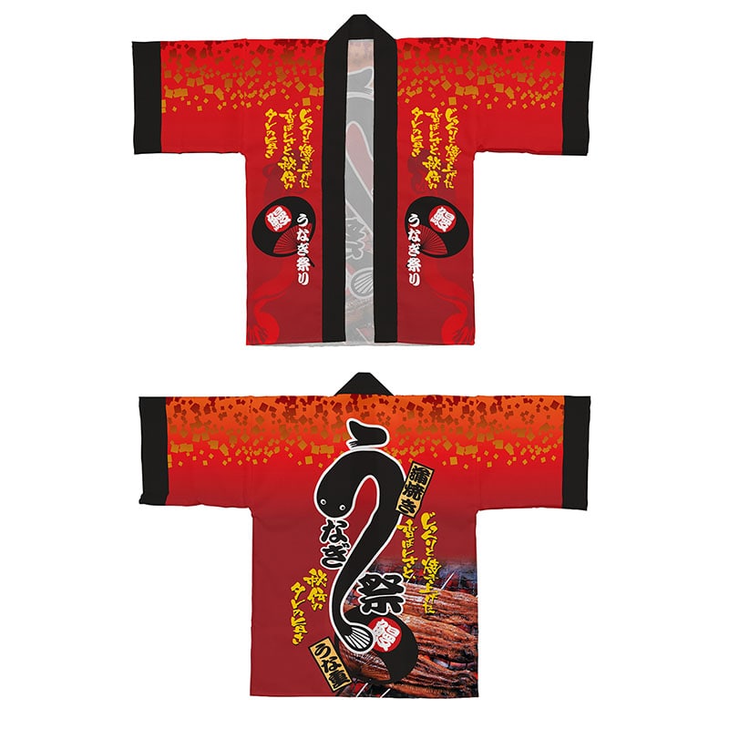 P・O・Pプロダクツ フルカラーハッピ F　トロマット 42785　うなぎ祭 1枚（ご注文単位1枚）【直送品】