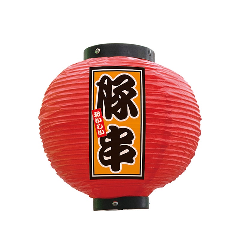P・O・Pプロダクツ ビニール提灯　八寸丸 豚串　赤 52276 1個（ご注文単位1個）【直送品】